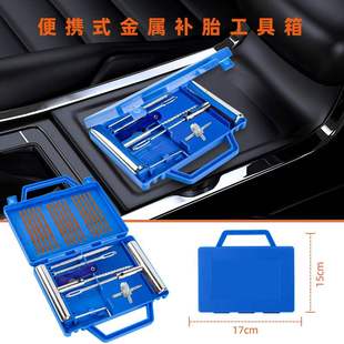 汽车补胎工具套装23件套修补用应急维修摩托车工具箱包车轮胎快速