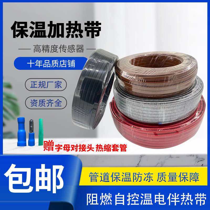 太阳能电伴热带整盘包自来水管控温保温自解冻加220v邮带道热带,五金/工具,电热带,淘宝优惠券,粉丝福利购,淘宝优惠卷