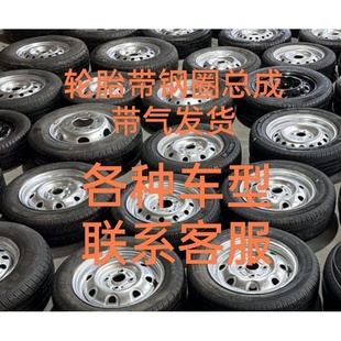 15寸 14寸 16寸五菱北汽备胎 13寸 备胎拆车备胎汽车备胎12寸
