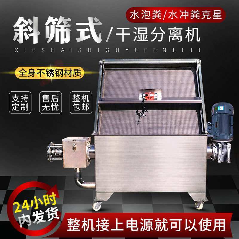 斜筛式干湿分离机 猪粪沼液沼渣污水处理设备不锈钢固液分离机,畜牧/养殖物资,粪污处理设备,淘宝优惠券,粉丝福利购,淘宝优惠卷