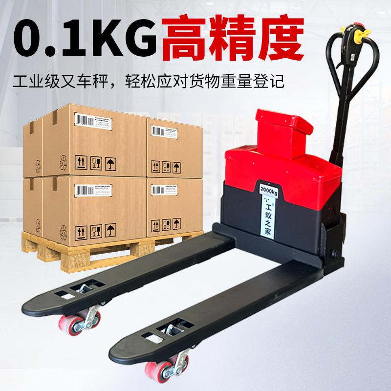 跨境电子秤全电动叉车2吨叉车电动搬运车3吨液压叉车搬运电动地牛