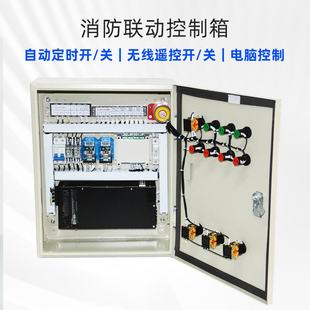 易莱科认证消防联动控制箱消防电动开窗机控制装置排烟窗电气自动