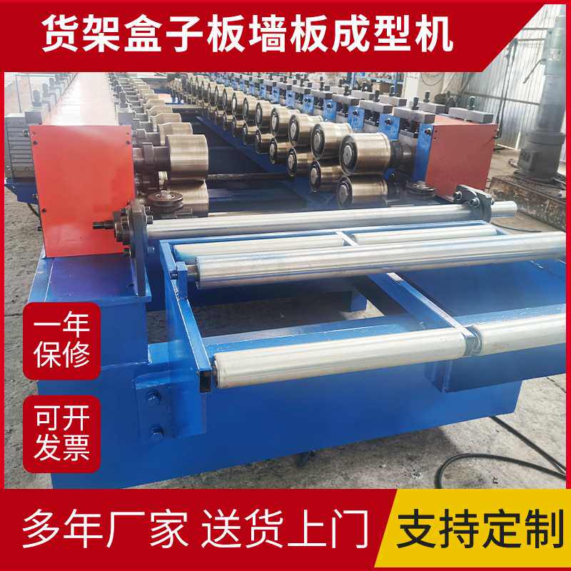 货架盒子板墙板冷弯成型机不锈钢折弯机