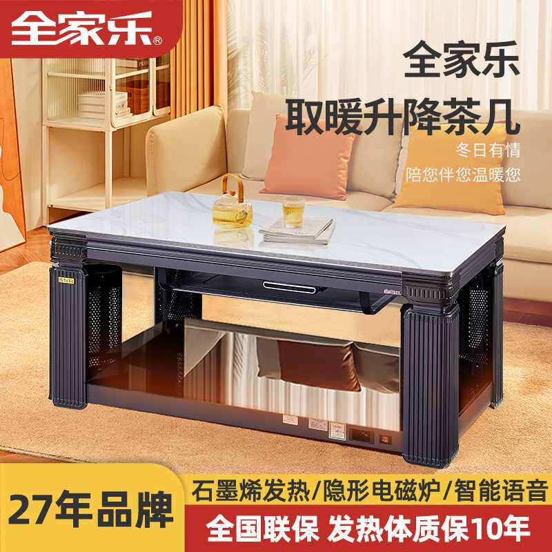 语音控制取暖器石墨烯烤火炉带电磁炉火锅升降茶几取暖桌AI语音