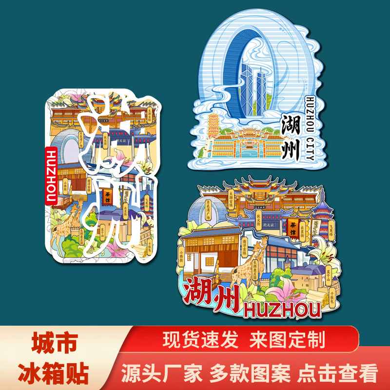 湖州月亮酒店龙之梦乐园木质立体文创磁吸旅游景区点冰箱贴纪念品