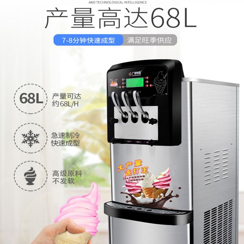 广绅电器冰淇淋机商用全自动大产量雪糕甜筒机连续打软冰激凌机