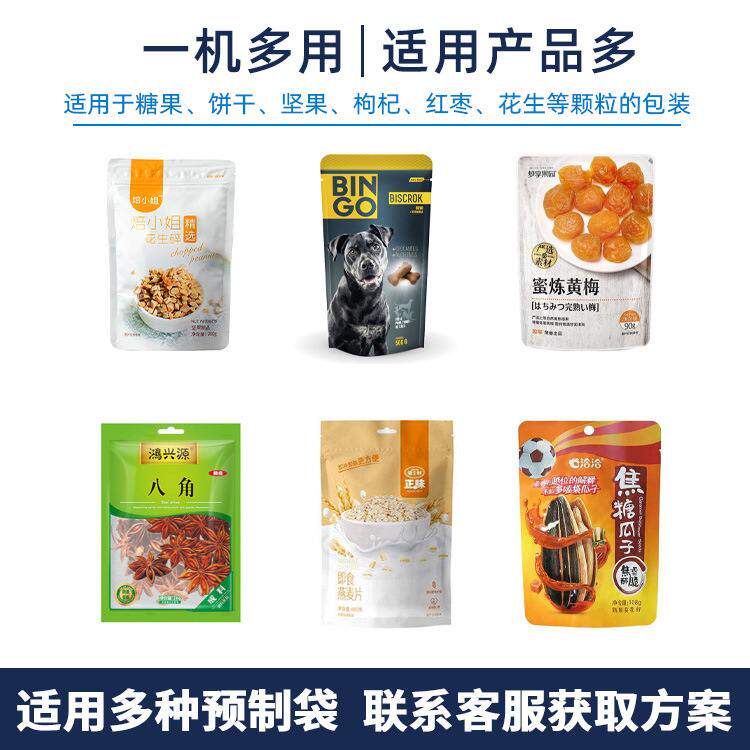 定制坚果食品给袋式包装机 自动称重果仁蜜饯包装机 水果干包装机