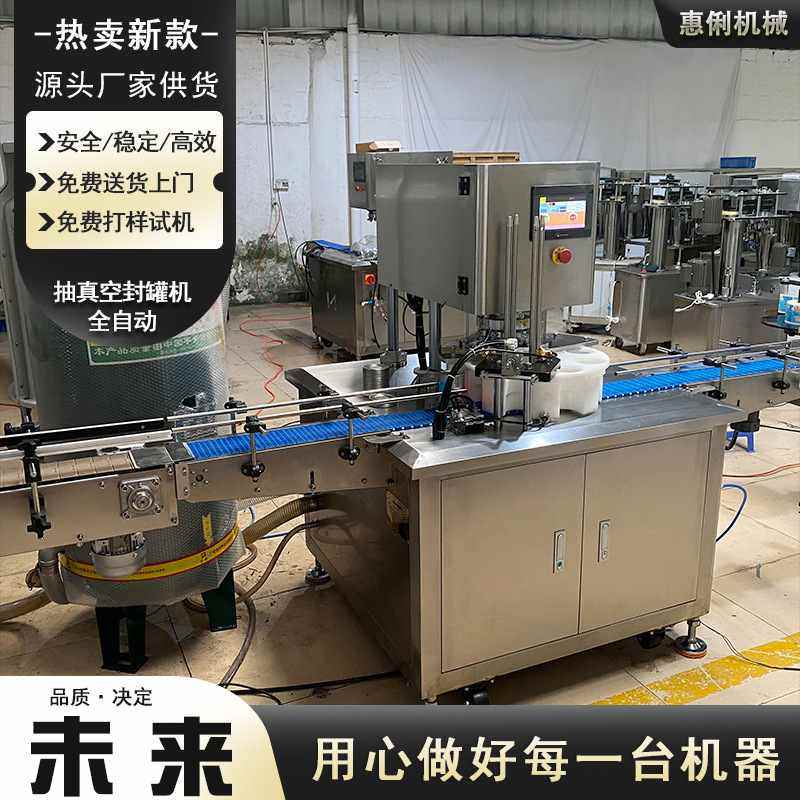 全自动高速真空封罐机自动下盖食品罐头奶粉塑料罐封罐机封口机,厨房电器,封口/封杯机,淘宝优惠券,粉丝福利购,淘宝优惠卷