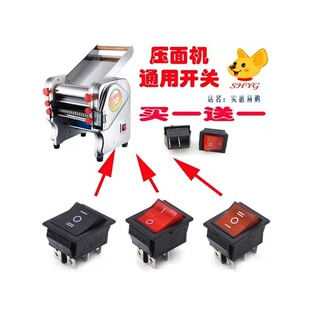 君老婆开关白洁白树寺电动压面机压面机擀面机包饺子机配件