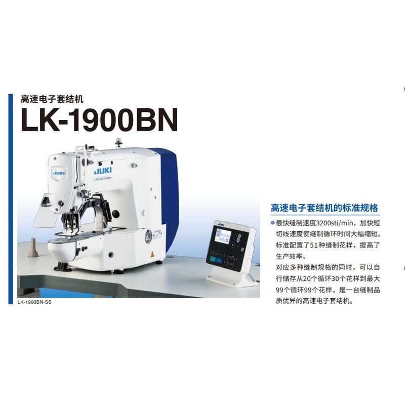 全新JUKI重机LK1900BN电脑套结缝纫机 电动花样钉扣机 家用缝纫机
