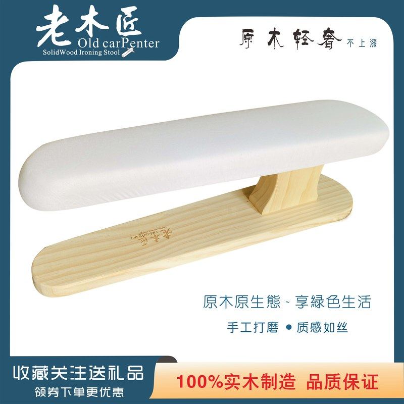 实木长烫臂熨烫袖子烫袖笼凳圆烫凳熨衣板烫衣板 小烫台熨烫工具,收纳整理,烫衣板及配件,淘宝优惠券,粉丝福利购,淘宝优惠卷