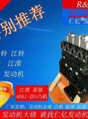 全新江淮2.8T帅铃星锐HFC4DA1-2B裸机秃凸机总成柴油发动机