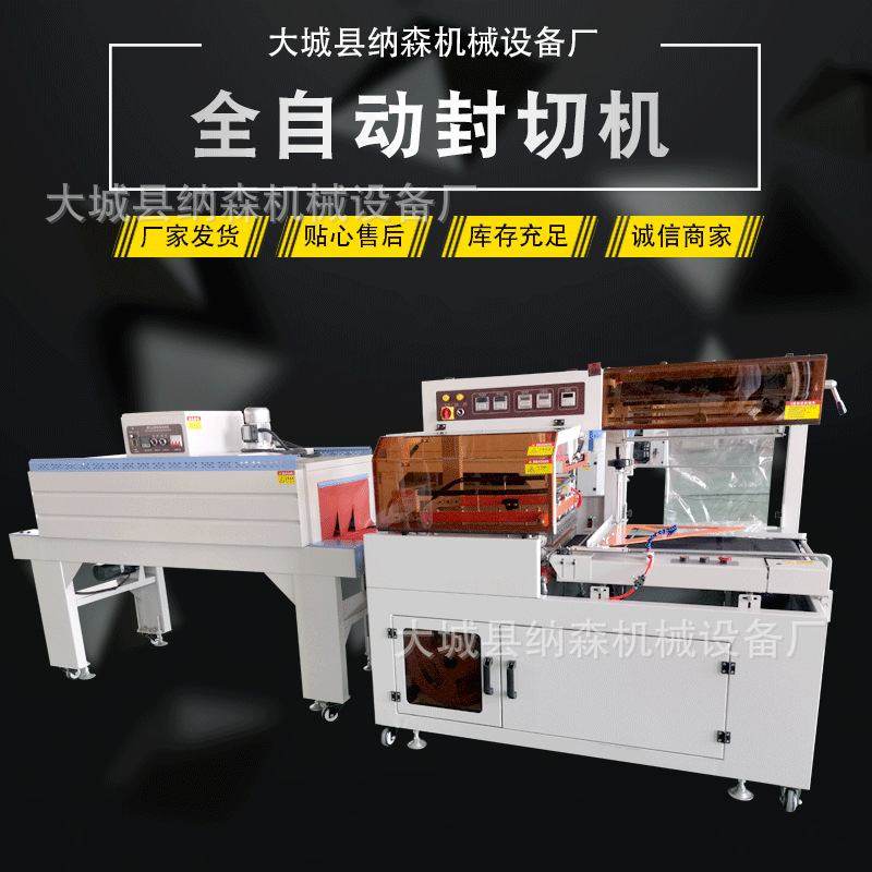 全自动塑封机 盒子套膜封切机 热收缩包装机 箱子包膜机 热缩膜机,办公设备/耗材/相关服务,收缩机,淘宝优惠券,粉丝福利购,淘宝优惠卷