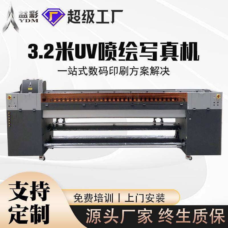 工业3.2米写真机喷绘机大型uv卷材机亚克力壁纸浮雕pvc喷墨打