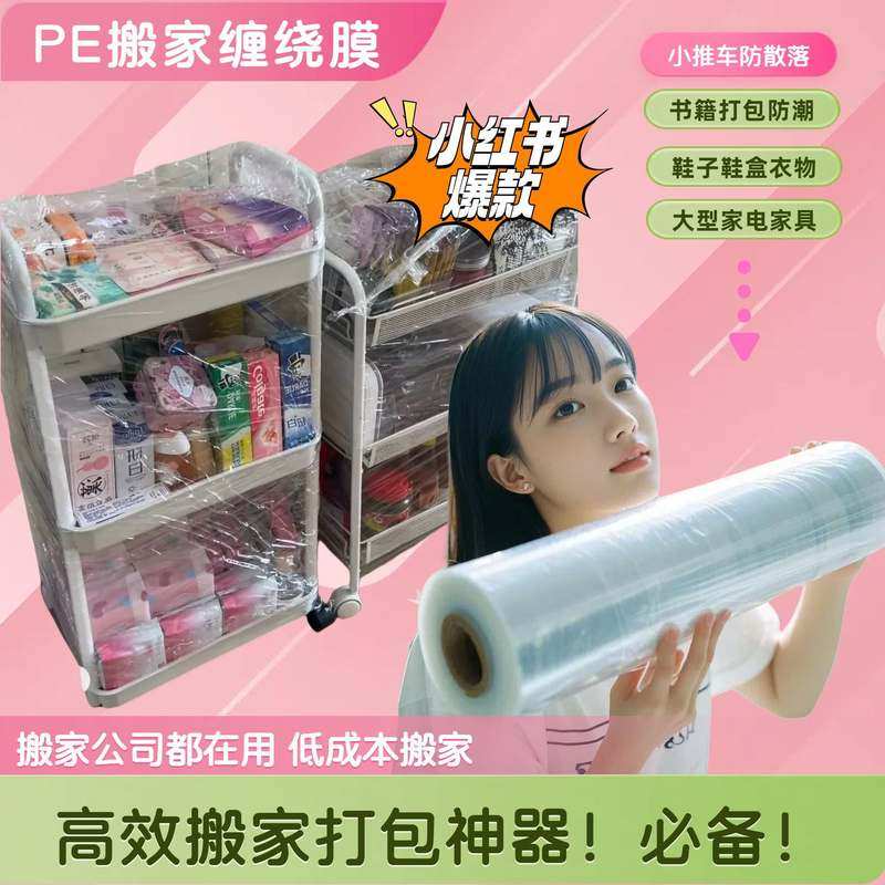 搬家膜打包缠绕膜pe透明包膜包装封口膜外卖工厂打拉伸膜用工业用,包装,缠绕膜,淘宝优惠券,粉丝福利购,淘宝优惠卷