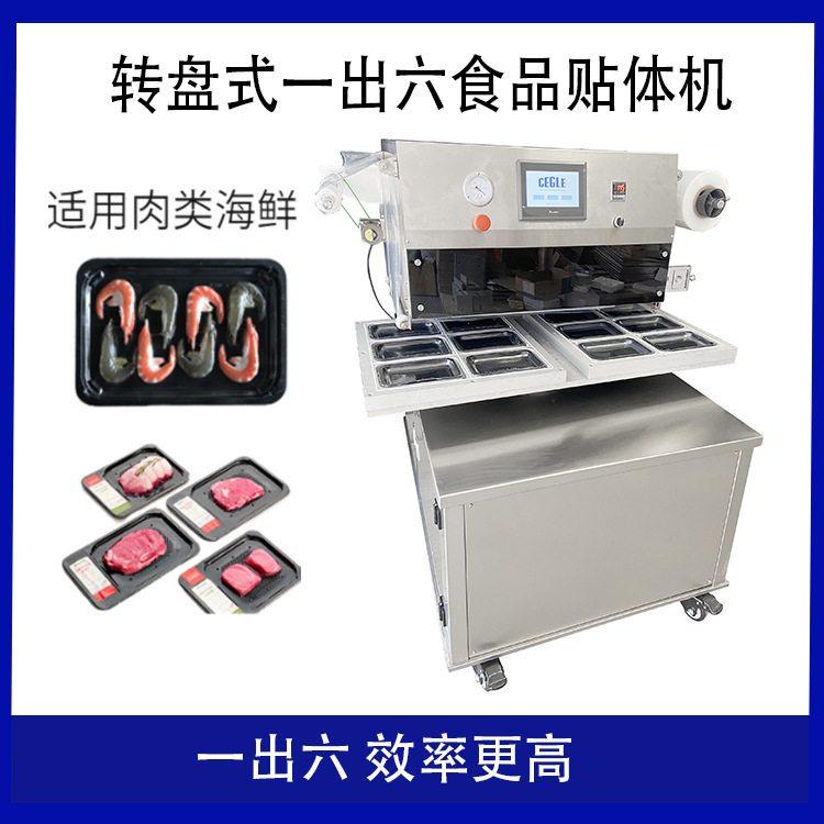 全自动盒式熟食真空贴体包装机 牛肉海鲜一出六转盘式食品贴体机,办公设备/耗材/相关服务,真空机,淘宝优惠券,粉丝福利购,淘宝优惠卷