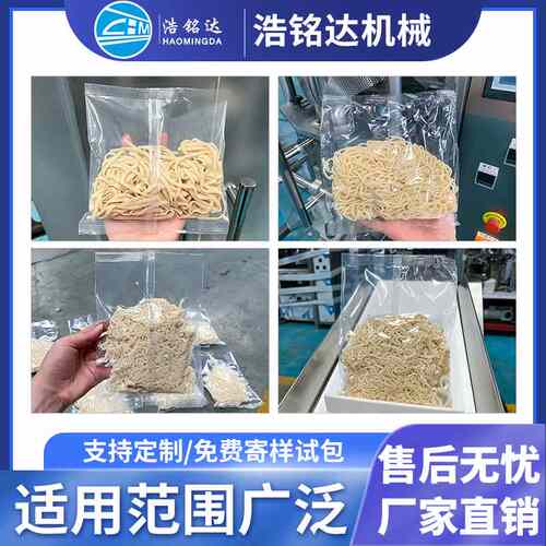 全自动鲜面条包装机 土豆粉粉条米线称重分装机 米粉面线包装机
