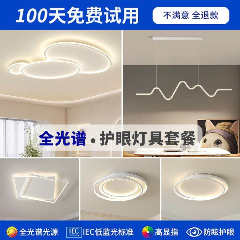 护眼全光谱LED现代大厅主灯简约客厅餐厅卧室吸顶灯全屋套餐灯具,家装灯饰光源,护眼吸顶灯,淘宝优惠券,粉丝福利购,淘宝优惠卷