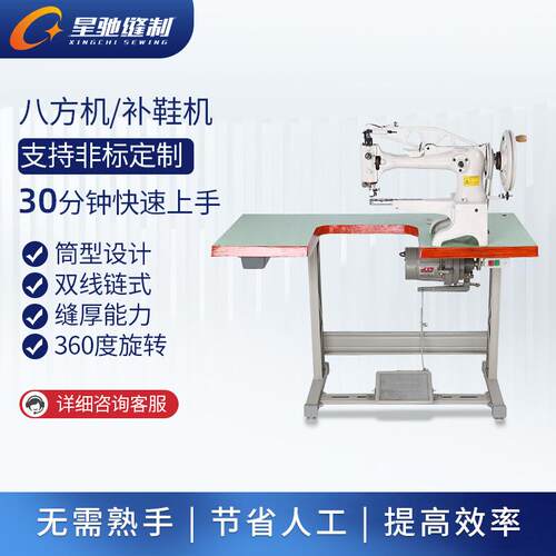 星驰牌工业缝纫机 手摇八方车补鞋机 皮包皮具帆布包帐篷车缝