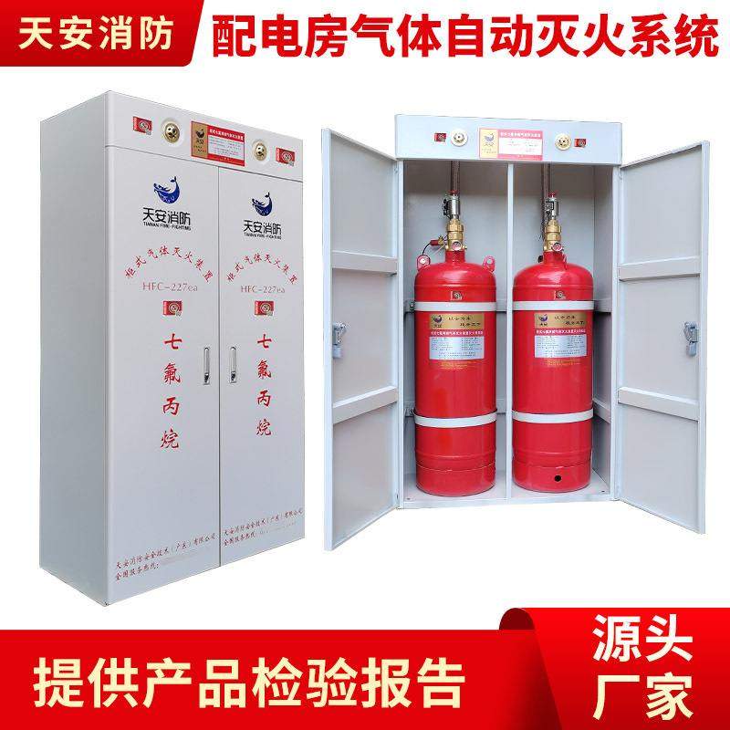 无管网柜式七氟丙烷灭火装置 可含报警系统