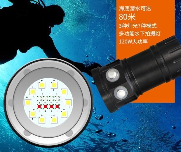 多功能专业摄影补光灯潜水手电筒红蓝光强光大功率水下灯80米IPX8