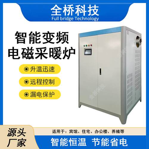 变频电磁采暖炉电磁加热控制器北方煤改电供暖 工业电磁加热线圈