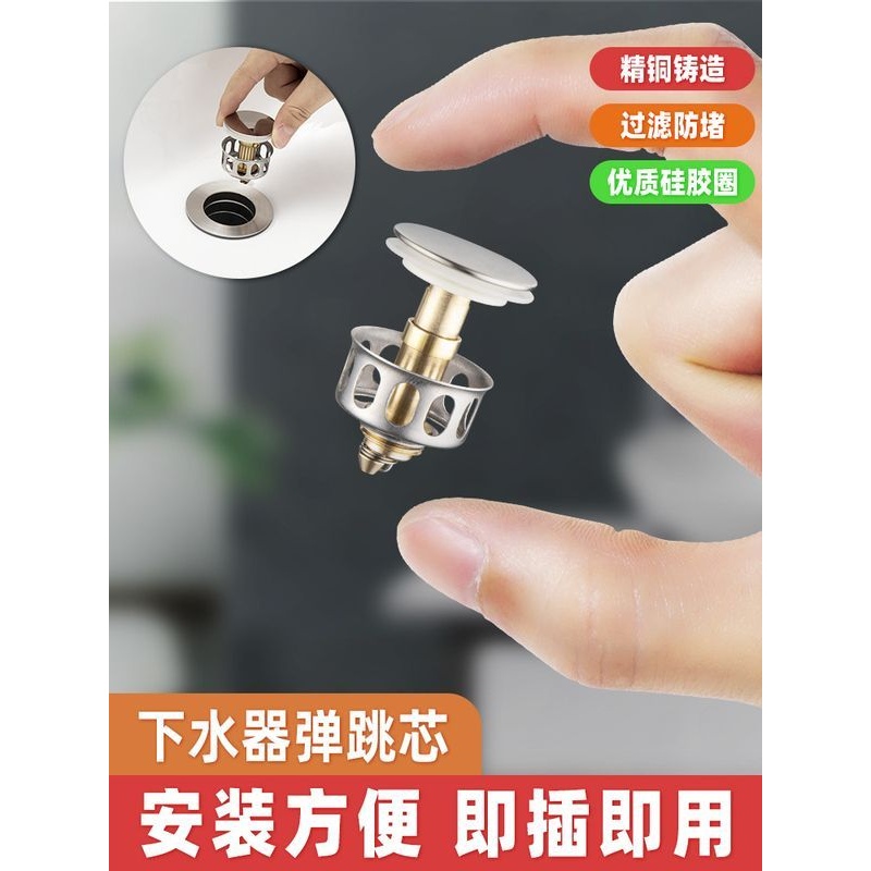 A6L洗脸手池面盆下水盆塞子漏水芯提篮过滤网弹跳防堵按压台式器