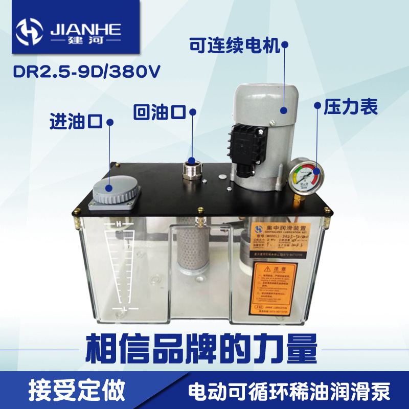 建河DR2.5-9D电动可循环稀油润滑泵380V散热良好稀油润滑泵稀油泵