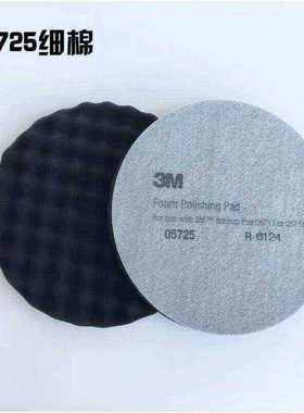 M05723进口波浪海绵球05725封汽车盘镜面抛盘寸8抛光轮还原中釉