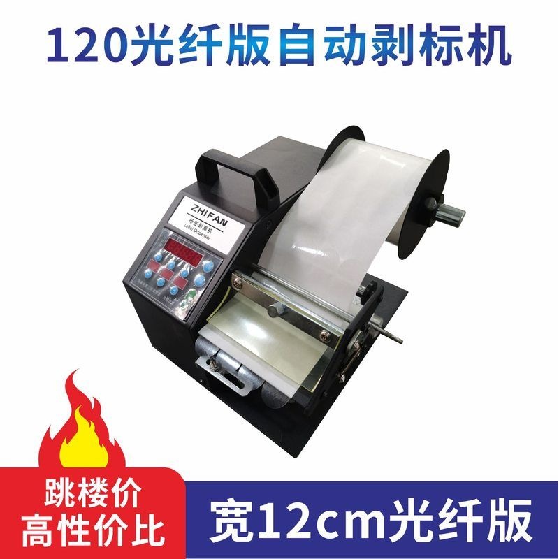 志凡透明卷标圆形封口标签贴标机印刷贴纸卷筒自动不干胶机剥贴标