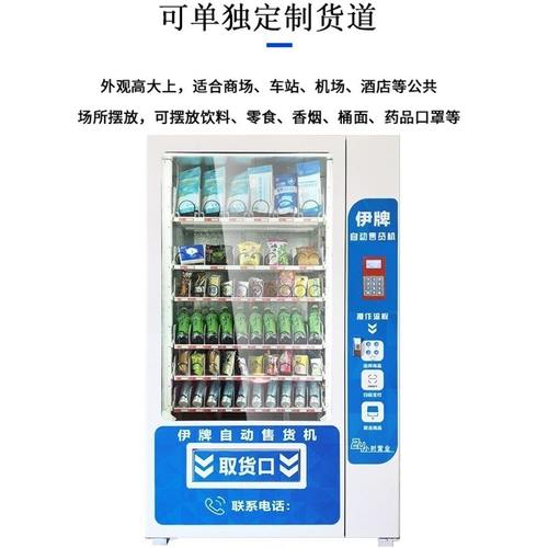伊牌厂家食品饮料自动售货机贩卖机 无人售货柜 扫码无人售卖机