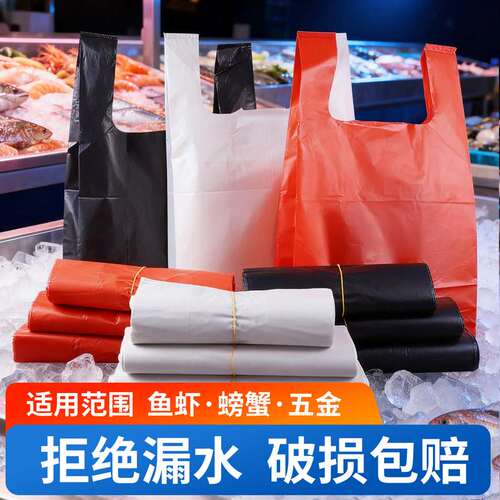 新品加厚水产袋 装鱼虾螃蟹海鲜生鲜猪牛羊肉塑料袋 手提背心马甲