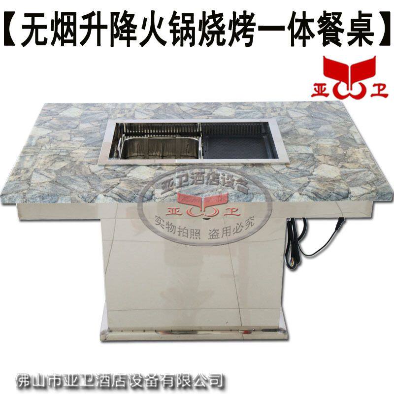 亚卫升降火锅烤涮一体桌  火锅烧烤店共同选择设备