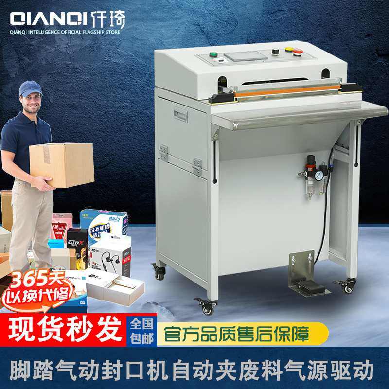 优惠工厂直营仟琦脚踏气动封口机全自动制袋覆膜机彩盒切角包,办公设备/耗材/相关服务,封口机,淘宝优惠券,粉丝福利购,淘宝优惠卷