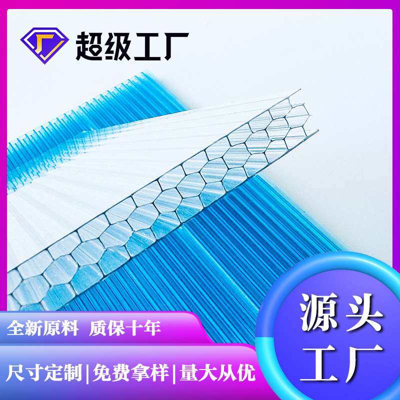 工厂现货10mm蜂窝阳光板透明雨棚PC防棚板紫外线四层户外塑料温室