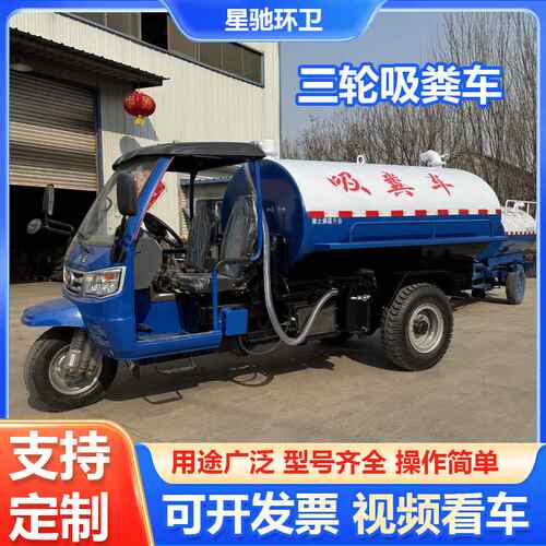 农用三轮吸粪车下水道疏通污水处理吸污车养殖场鸡粪吸粪车价格