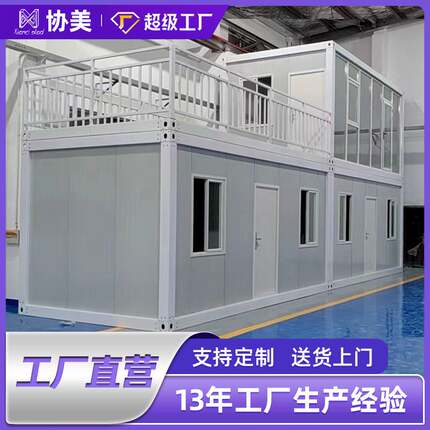 集装箱移动房住人集成房屋简易工地临时房快拼箱家用活动板房