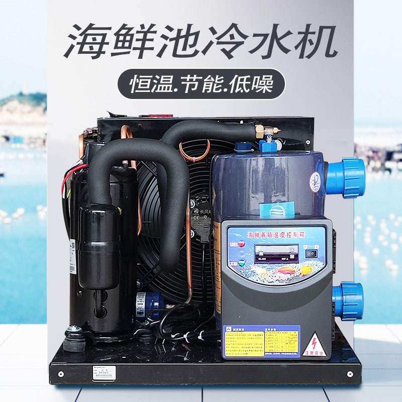 鱼缸冷水机养殖商用工业恒温机1-5P水族水产制冷机海鲜鱼池降温机