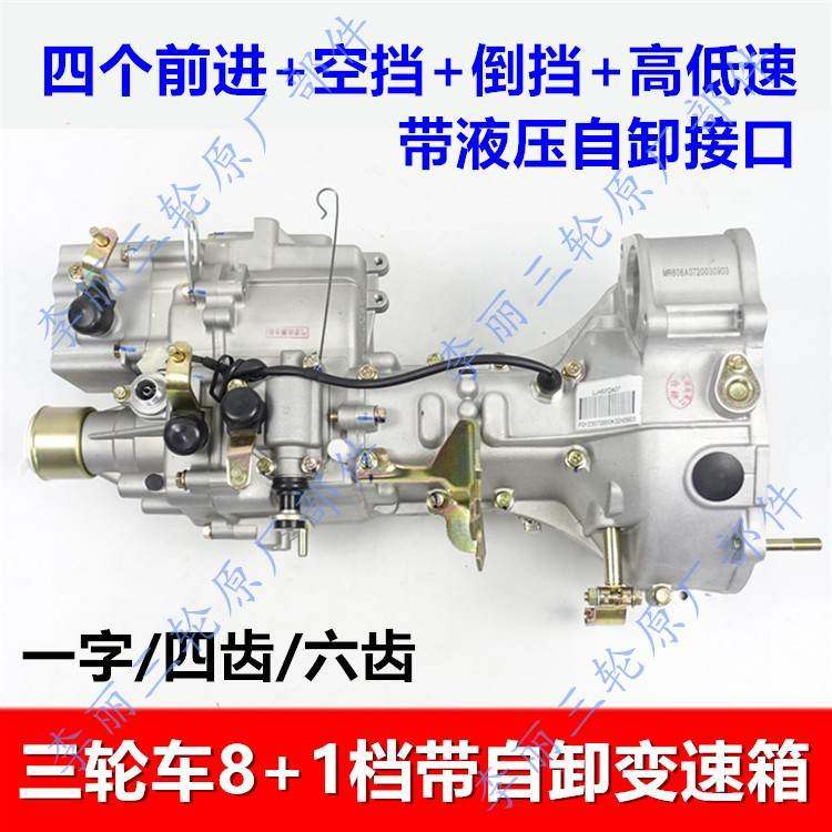 包邮三轮车变速箱 四缸465发动机波箱8+1高低速带自卸加力器总成,摩托车/装备/配件,皮带及传动组件,淘宝优惠券,粉丝福利购,淘宝优惠卷