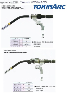 供应TOKINARC安川机器人焊枪焊锡把持TYPE MA同轴连接体氩弧焊枪