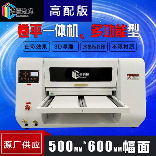 小型uv打印机玻璃酒瓶logo印刷机水晶标塑料金属面板3d浮雕打印机