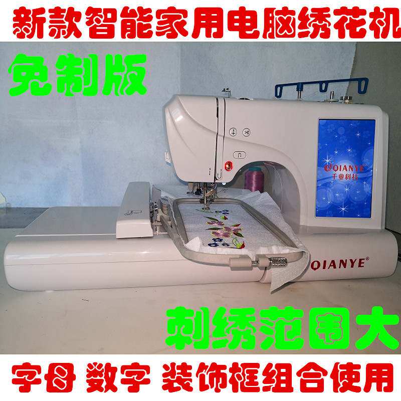 刺绣机 绣花机绣字机 家用缝绣一体机LOGOsewing machine