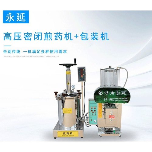 厂家直销 高压煎药包装机 高压煎药包装一体机 中药液煎煮包装机
