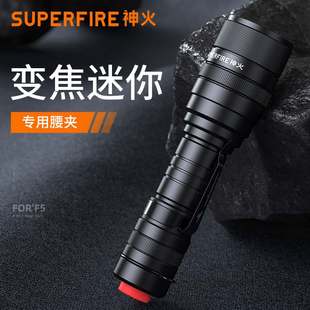 神火F5强光手电筒多功能调焦亮超可充电迷你户外家用LED防水远射