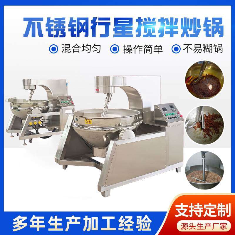 行星搅拌炒锅 全自动电加热牛肉辣椒酱炒锅设备 火锅底料炒料机器,厨房电器,商用炒菜机/炒菜机器人,淘宝优惠券,粉丝福利购,淘宝优惠卷