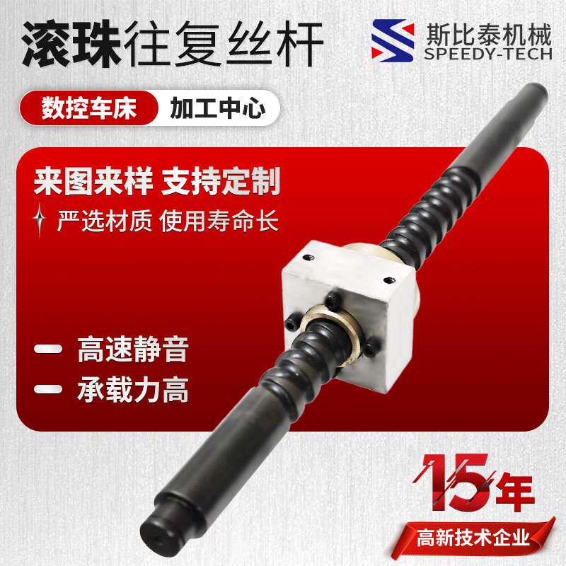 定制滚珠往复丝杆 数控车床附件大导程机械传动滚珠丝杆 高耐磨