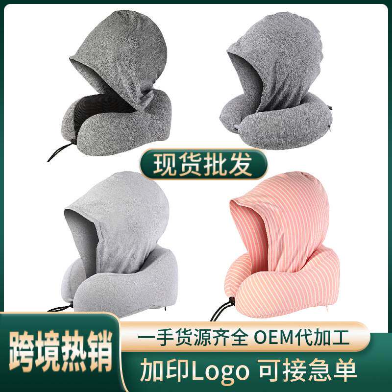 新品 记忆棉连帽u型枕颈枕遮光枕头便携收纳旅行睡觉神器护脖枕护