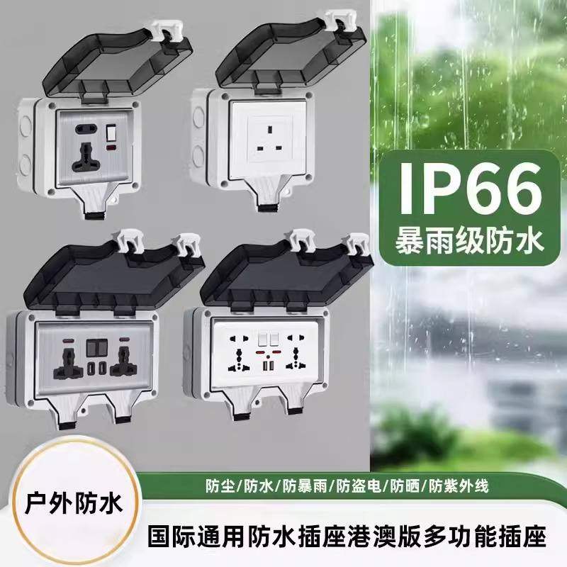 户外防水防雨开关插座USB充电接线盒英灯明装标控制欧IP66规等级,电子/电工,防溅盒,淘宝优惠券,粉丝福利购,淘宝优惠卷