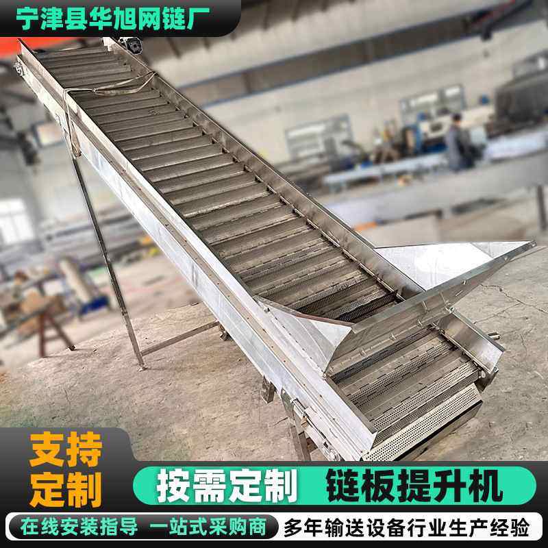 304不锈钢链板提升机非标定制输送机设备上料机传送上料传送带