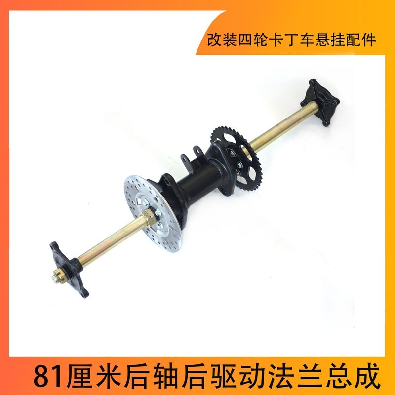改装四轮卡丁车悬挂配件 沙滩车后桥 81厘米后轴后驱动法兰总成,摩托车/装备/配件,三轮/四轮后桥总成,淘宝优惠券,粉丝福利购,淘宝优惠卷